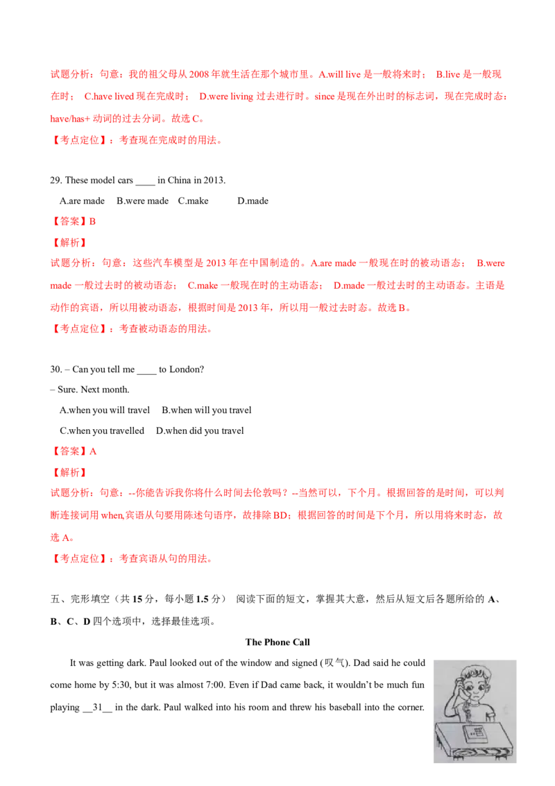 《2015年北京市中考英语真题（解析卷）_3.北京中考英语（2008-2026）无听力》第6页预览