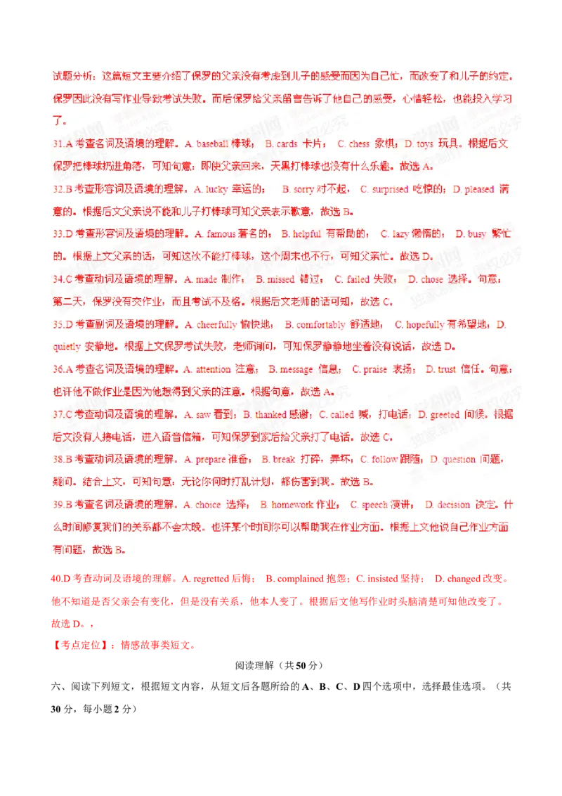 《2015年北京市中考英语真题（解析卷）_3.北京中考英语（2008-2026）无听力》第9页预览