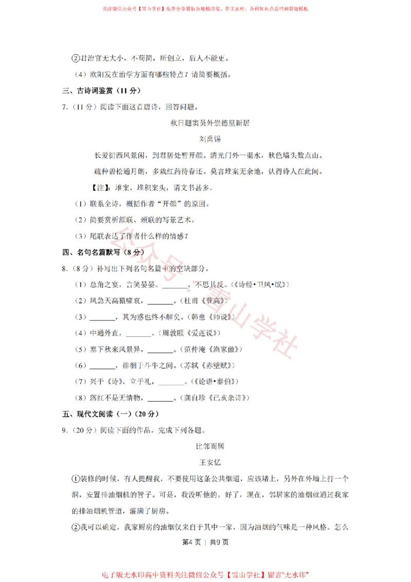 《2015年高考语文试卷（江苏）（空白卷）_高考历年真题_08-24全国高考真题（无水印）_新·PDF版2008-2024·高考语文真题_版本3：语文（按年份分类）2008-2024_2015·语文高考真题》第4页预览