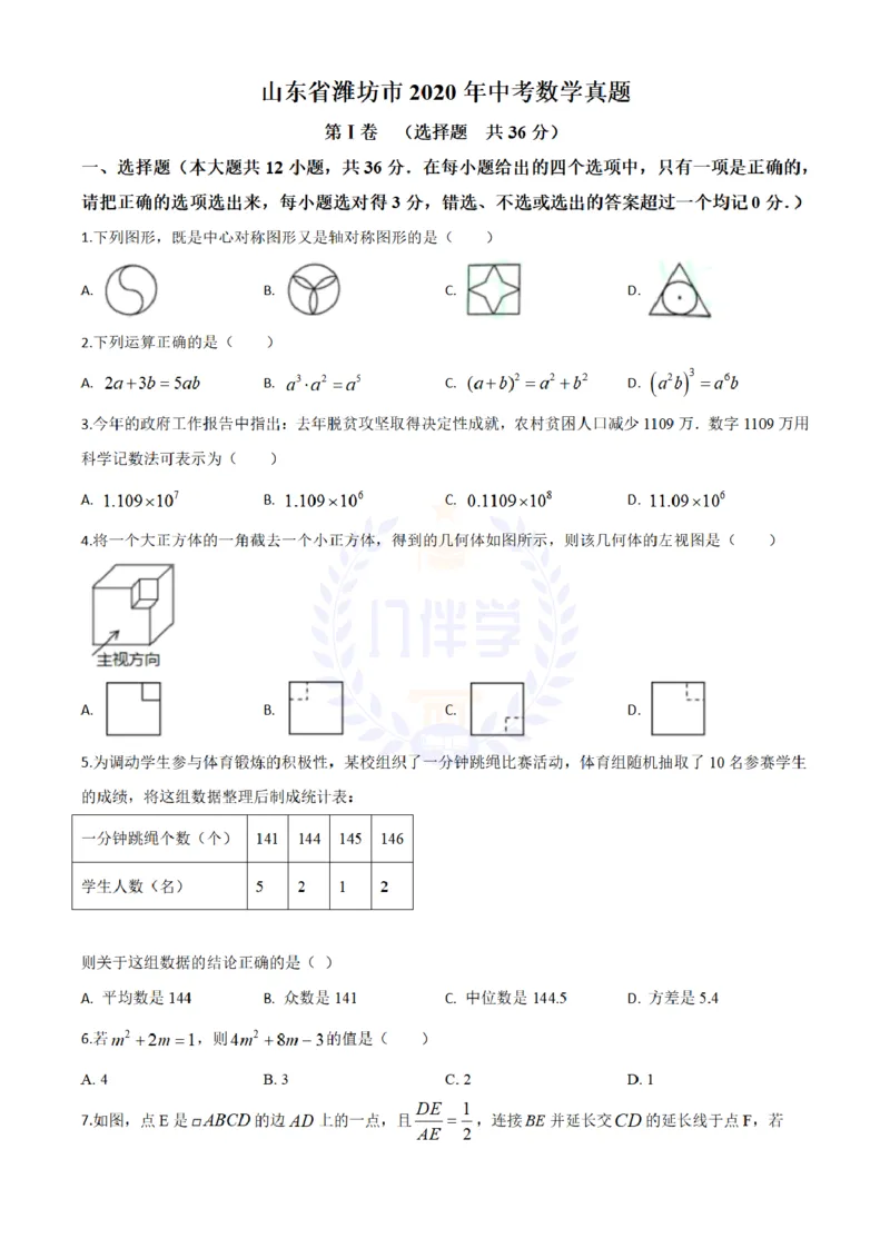 《2020年山东省潍坊市中考数学试题(原卷版)_12.2026年4月全国各地高考模拟卷_2026版初中金考卷•45套中考试卷汇编系列合集_全国版中考真题(1)_各省市《历年中考真题》2013-2024(10)_山东》第1页预览