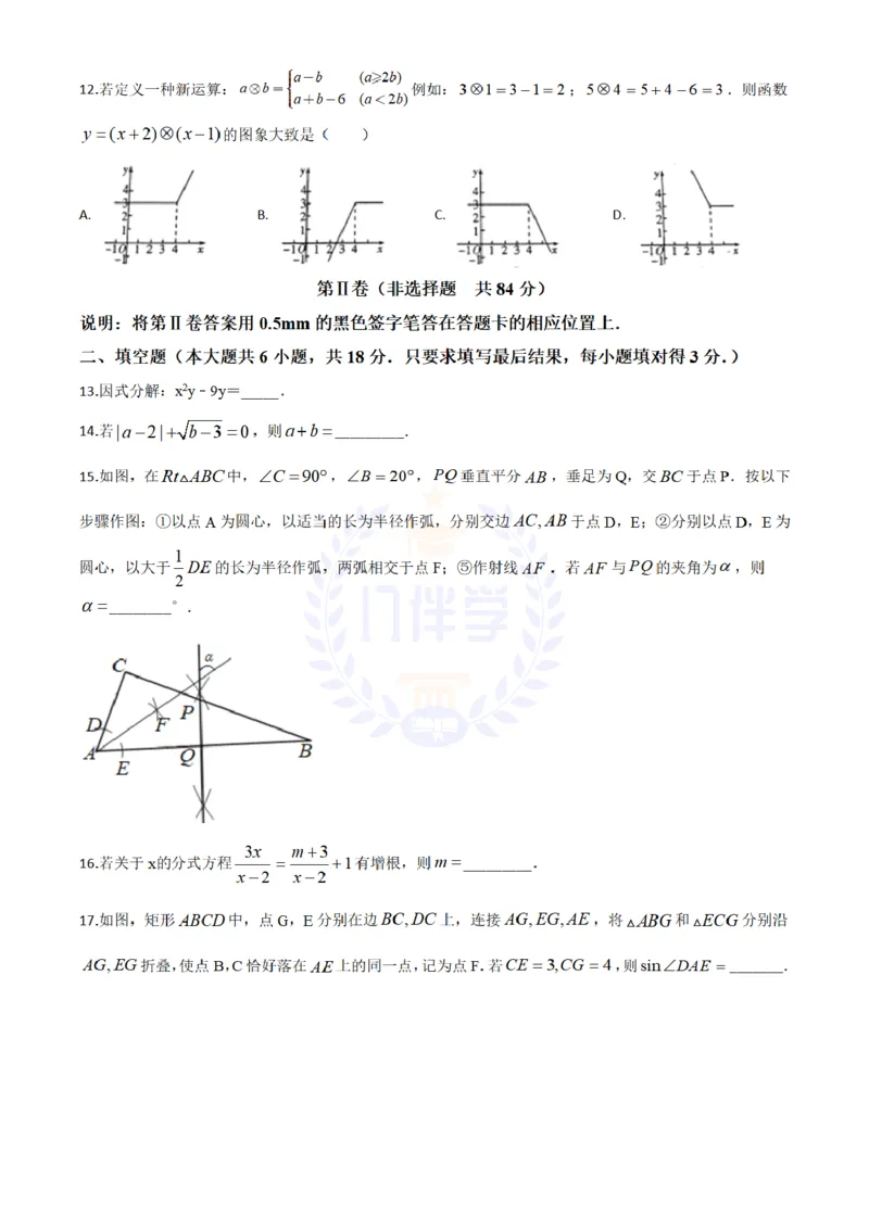 《2020年山东省潍坊市中考数学试题(原卷版)_12.2026年4月全国各地高考模拟卷_2026版初中金考卷•45套中考试卷汇编系列合集_全国版中考真题(1)_各省市《历年中考真题》2013-2024(10)_山东》第3页预览