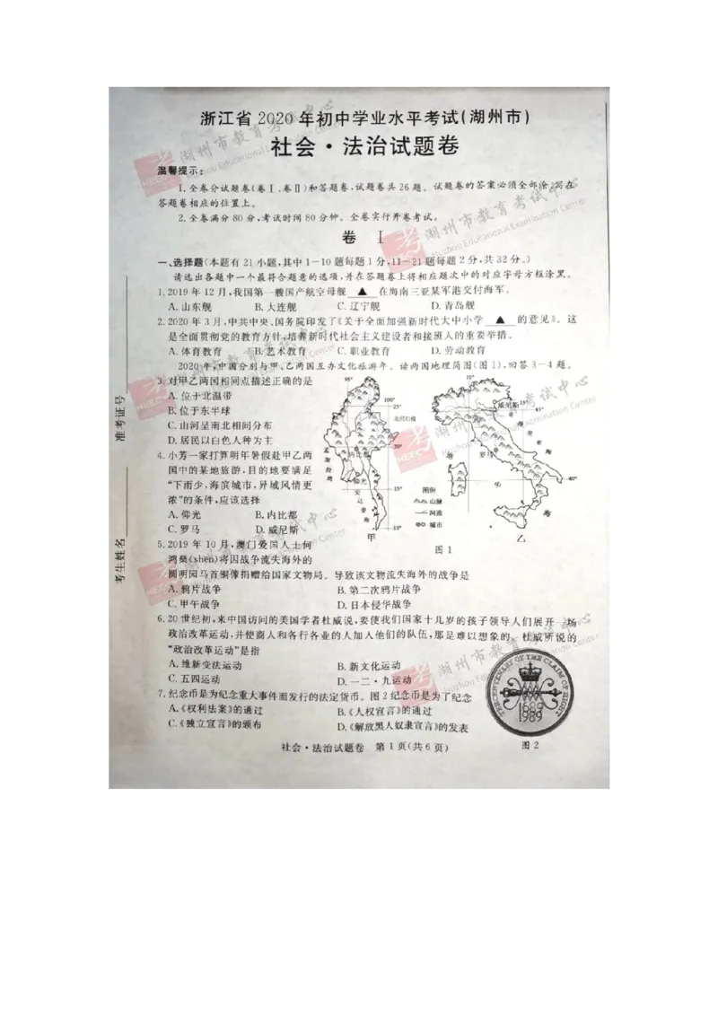 《2020年浙江湖州道法试卷+答案(图片word版)_12.2026年4月全国各地高考模拟卷_2026版初中金考卷•45套中考试卷汇编系列合集_全国版中考真题(1)_各省市《历年中考真题》2013-2024(10)_浙江》第1页预览