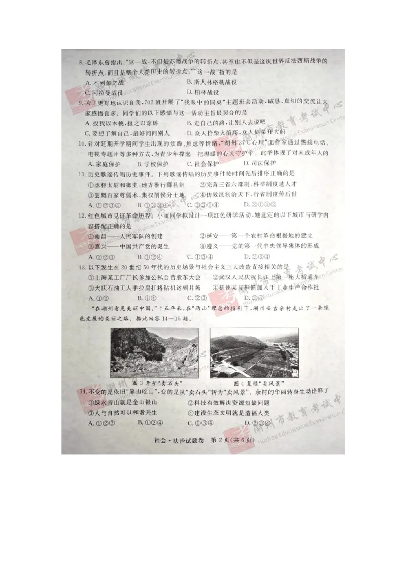 《2020年浙江湖州道法试卷+答案(图片word版)_12.2026年4月全国各地高考模拟卷_2026版初中金考卷•45套中考试卷汇编系列合集_全国版中考真题(1)_各省市《历年中考真题》2013-2024(10)_浙江》第2页预览