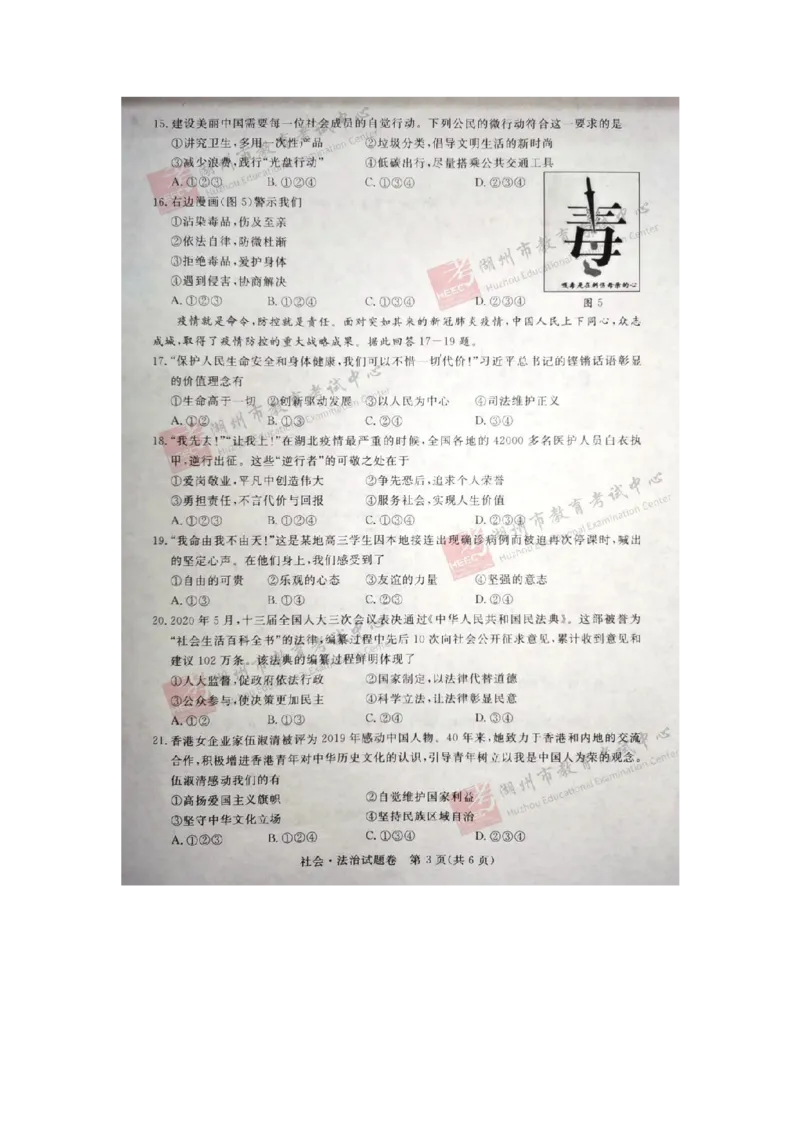 《2020年浙江湖州道法试卷+答案(图片word版)_12.2026年4月全国各地高考模拟卷_2026版初中金考卷•45套中考试卷汇编系列合集_全国版中考真题(1)_各省市《历年中考真题》2013-2024(10)_浙江》第3页预览
