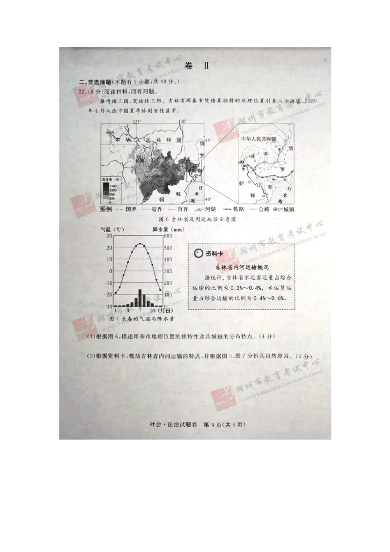 《2020年浙江湖州道法试卷+答案(图片word版)_12.2026年4月全国各地高考模拟卷_2026版初中金考卷•45套中考试卷汇编系列合集_全国版中考真题(1)_各省市《历年中考真题》2013-2024(10)_浙江》第4页预览