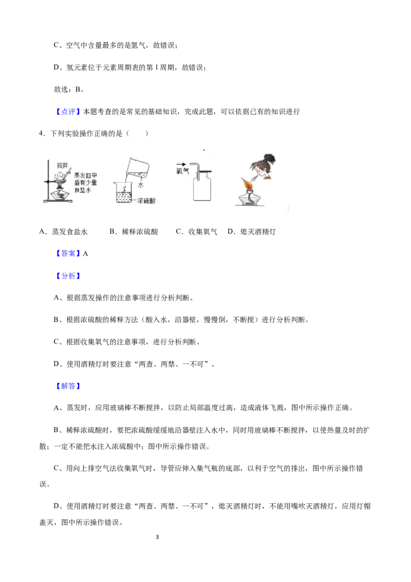 《2020年江苏南通化学试卷+答案+解析(word整理版)_12.2026年4月全国各地高考模拟卷_2026版初中金考卷•45套中考试卷汇编系列合集_全国版中考真题(1)_各省市《历年中考真题》2013-2024(10)》第3页预览