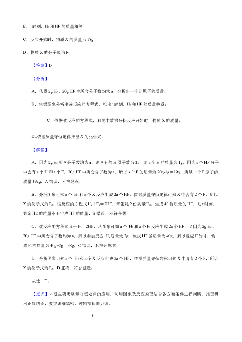 《2020年江苏南通化学试卷+答案+解析(word整理版)_12.2026年4月全国各地高考模拟卷_2026版初中金考卷•45套中考试卷汇编系列合集_全国版中考真题(1)_各省市《历年中考真题》2013-2024(10)》第9页预览