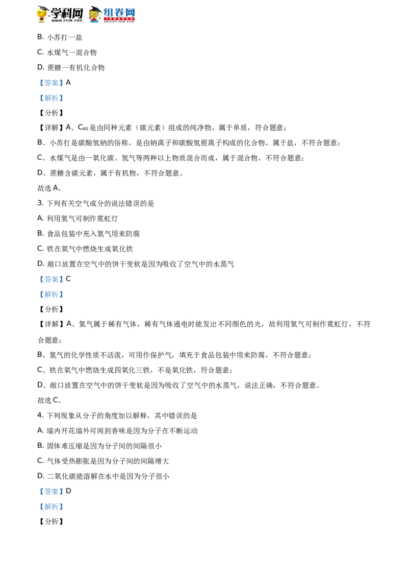 《2020湖南郴州化学试卷+答案+解析(word整理版)_12.2026年4月全国各地高考模拟卷_2026版初中金考卷•45套中考试卷汇编系列合集_全国版中考真题(1)_各省市《历年中考真题》2013-2024(10)_湖南》第2页预览