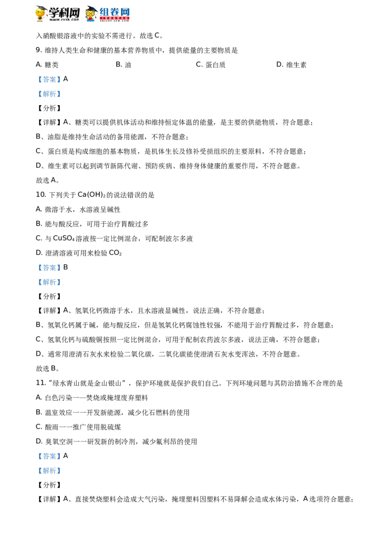 《2020湖南郴州化学试卷+答案+解析(word整理版)_12.2026年4月全国各地高考模拟卷_2026版初中金考卷•45套中考试卷汇编系列合集_全国版中考真题(1)_各省市《历年中考真题》2013-2024(10)_湖南》第5页预览