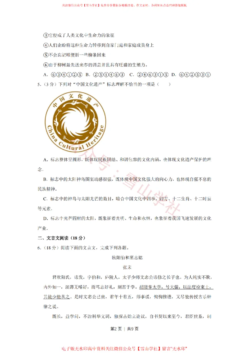 《2015年高考语文试卷（江苏）（空白卷）_高考历年真题_08-24全国高考真题（无水印）_新·PDF版2008-2024·高考语文真题_版本1：语文（按试卷类型分类）2008-2024》第2页预览