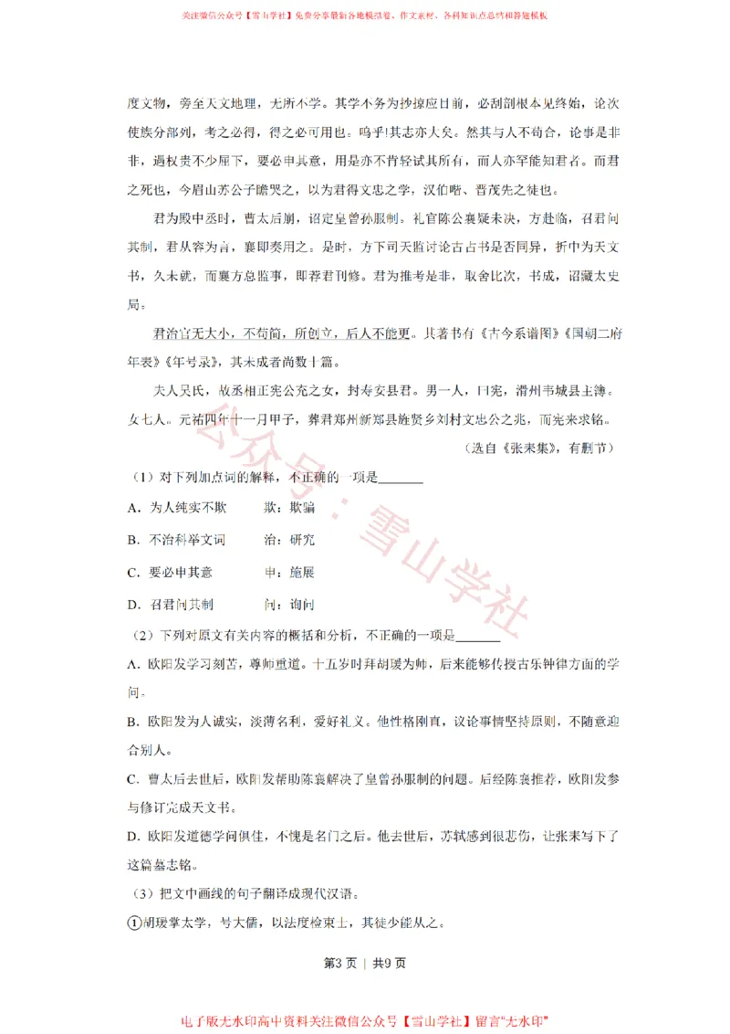 《2015年高考语文试卷（江苏）（空白卷）_高考历年真题_08-24全国高考真题（无水印）_新·PDF版2008-2024·高考语文真题_版本1：语文（按试卷类型分类）2008-2024》第3页预览