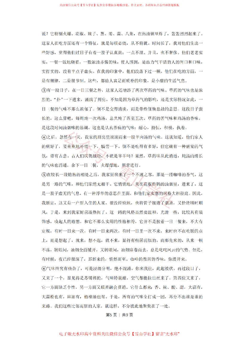 《2015年高考语文试卷（江苏）（空白卷）_高考历年真题_08-24全国高考真题（无水印）_新·PDF版2008-2024·高考语文真题_版本1：语文（按试卷类型分类）2008-2024》第5页预览