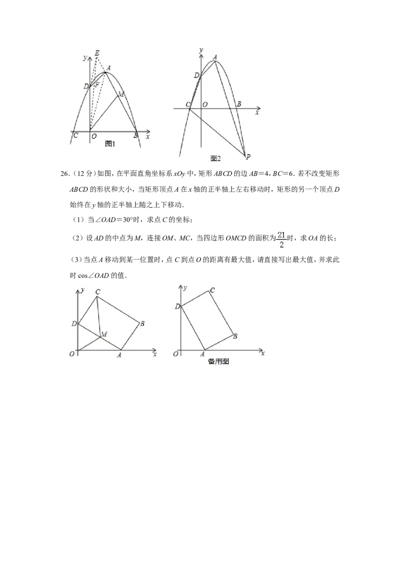 《2019湖南益阳数学试卷+答案+解析(word整理版)_12.2026年4月全国各地高考模拟卷_2026版初中金考卷•45套中考试卷汇编系列合集_全国版中考真题(1)_各省市《历年中考真题》2013-2024(10)》第6页预览