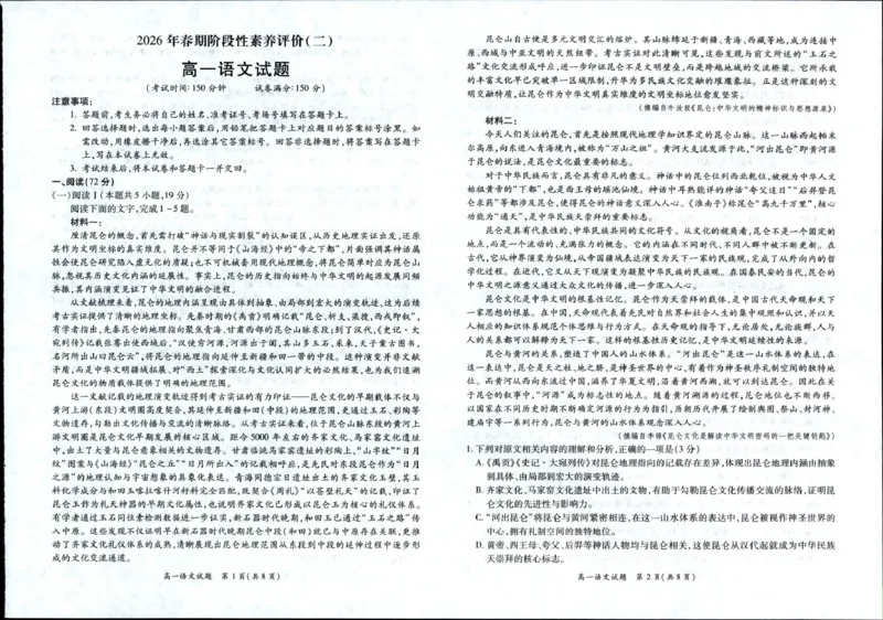 《河南省南阳市六校2025-2026学年高一下学期6月阶段检测语文试卷(扫描版,含答案)_2024-2027高一(7-7月题库)(1)_2026年06月高一试卷_260610河南省南阳市六校2025-2026学年高一下学期6月阶段检测》第1页预览