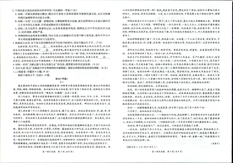 《河南省南阳市六校2025-2026学年高一下学期6月阶段检测语文试卷(扫描版,含答案)_2024-2027高一(7-7月题库)(1)_2026年06月高一试卷_260610河南省南阳市六校2025-2026学年高一下学期6月阶段检测》第2页预览