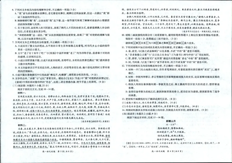 《河南省南阳市六校2025-2026学年高一下学期6月阶段检测语文试卷(扫描版,含答案)_2024-2027高一(7-7月题库)(1)_2026年06月高一试卷_260610河南省南阳市六校2025-2026学年高一下学期6月阶段检测》第3页预览