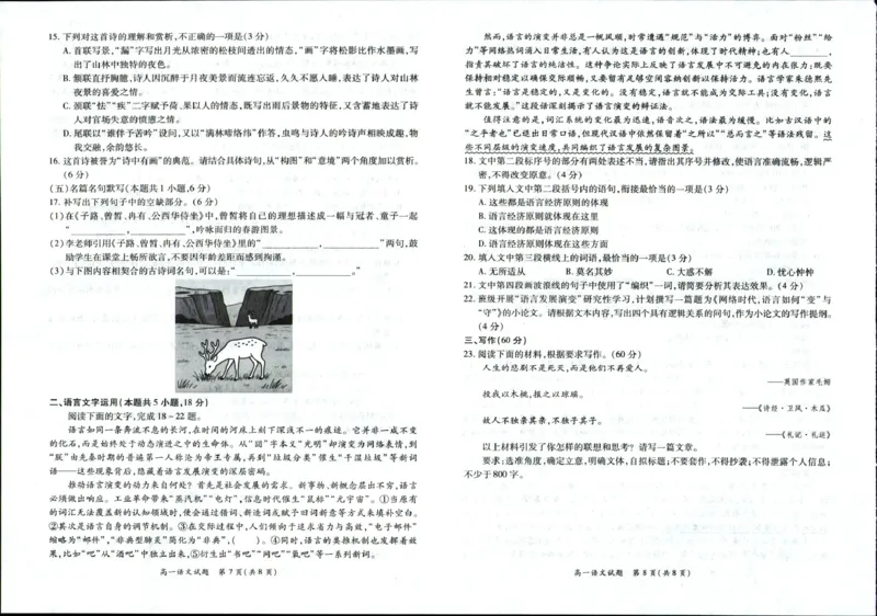 《河南省南阳市六校2025-2026学年高一下学期6月阶段检测语文试卷(扫描版,含答案)_2024-2027高一(7-7月题库)(1)_2026年06月高一试卷_260610河南省南阳市六校2025-2026学年高一下学期6月阶段检测》第4页预览
