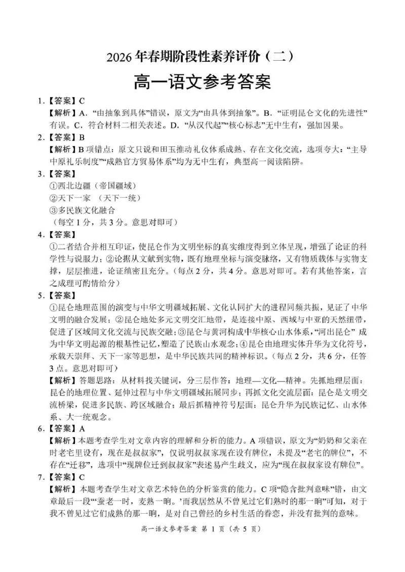 《河南省南阳市六校2025-2026学年高一下学期6月阶段检测语文试卷(扫描版,含答案)_2024-2027高一(7-7月题库)(1)_2026年06月高一试卷_260610河南省南阳市六校2025-2026学年高一下学期6月阶段检测》第5页预览