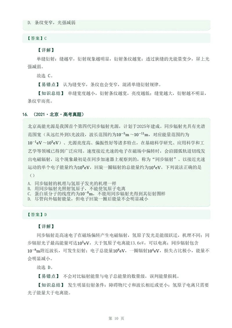 《专题三十七光的干涉,衍射,偏振_2017-2026物理高考真题专题汇编（40个专题）(1)》第10页预览