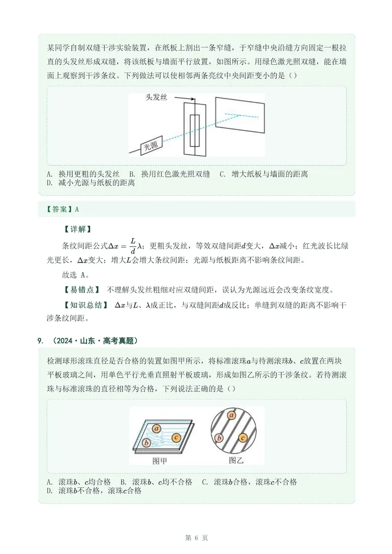 《专题三十七光的干涉,衍射,偏振_2017-2026物理高考真题专题汇编（40个专题）(1)》第6页预览