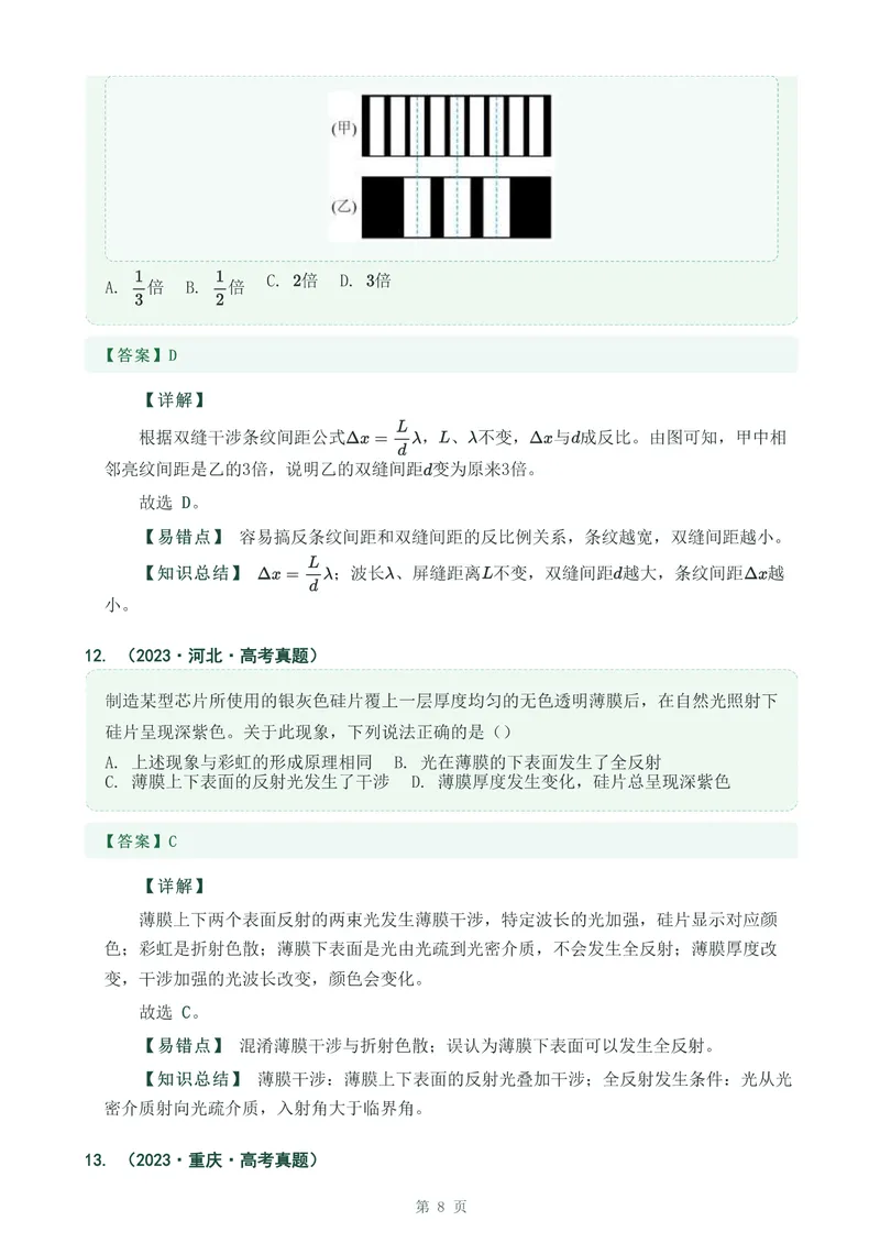 《专题三十七光的干涉,衍射,偏振_2017-2026物理高考真题专题汇编（40个专题）(1)》第8页预览
