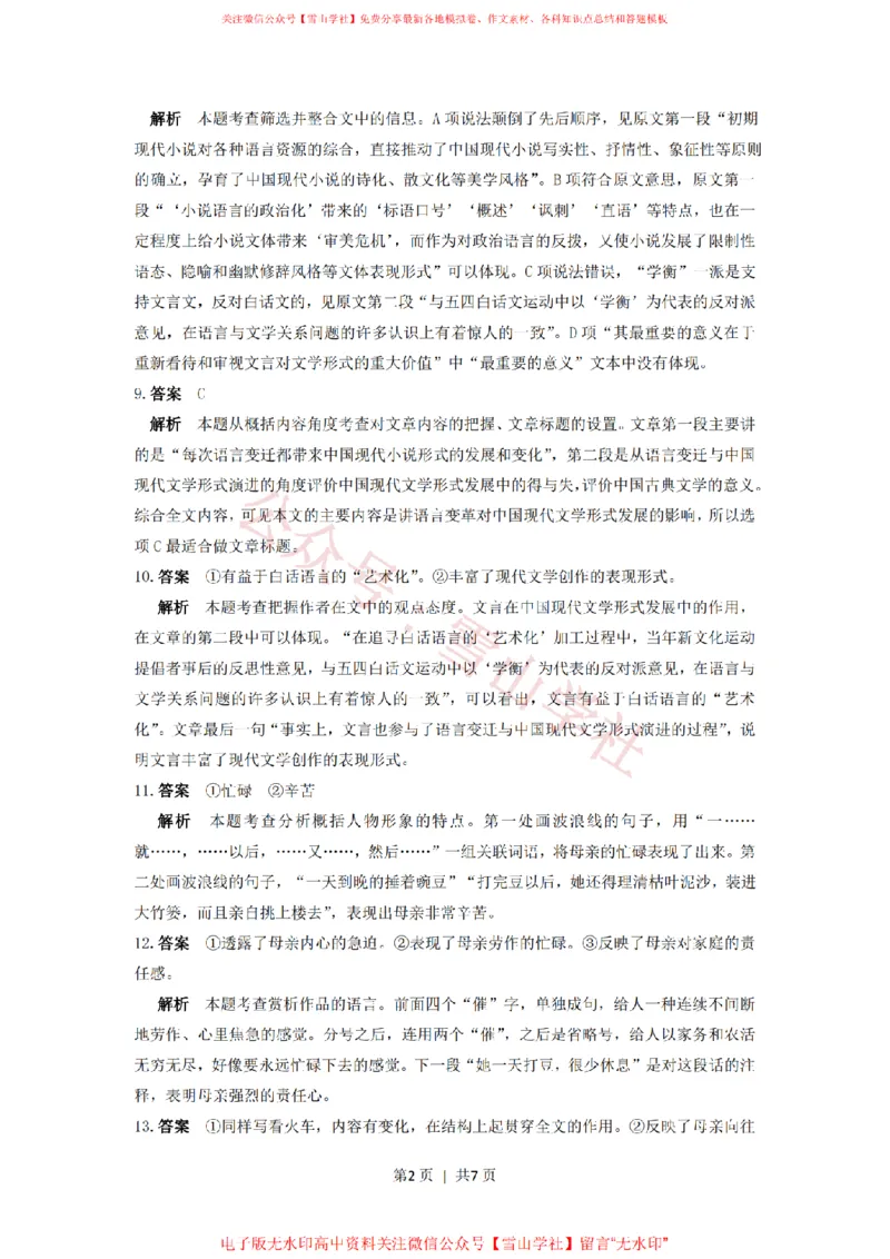 《2016年高考语文试卷(浙江)(解析卷)_高考历年真题_08-24全国高考真题(无水印)_新·PDF版2008-2024·高考语文真题_版本2:语文(按省份分类)2008-2024_2008-2024·(浙江)语文高考真题》第2页预览