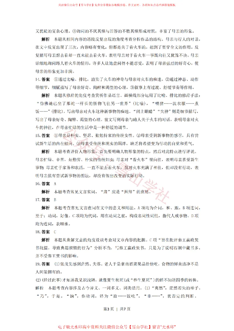 《2016年高考语文试卷(浙江)(解析卷)_高考历年真题_08-24全国高考真题(无水印)_新·PDF版2008-2024·高考语文真题_版本2:语文(按省份分类)2008-2024_2008-2024·(浙江)语文高考真题》第3页预览