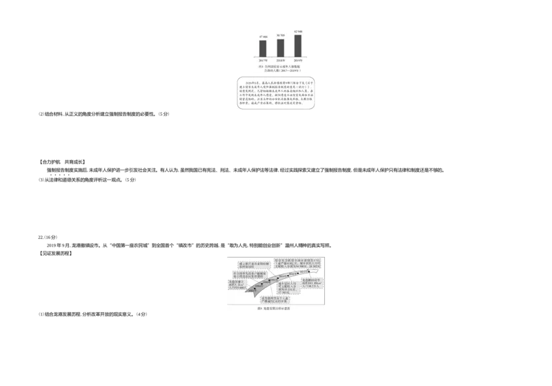 《2020年浙江温州道法试卷+答案+解析(word整理版)_12.2026年4月全国各地高考模拟卷_2026版初中金考卷•45套中考试卷汇编系列合集_全国版中考真题(1)_各省市《历年中考真题》2013-2024(10)》第3页预览