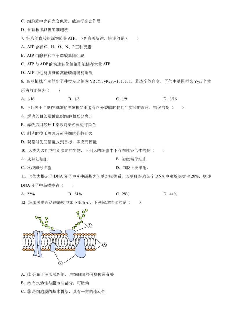 《浙江省北斗联盟2025—2026学年高一下学期期中联考生物试题（原卷版）_2024-2027高一（7-7月题库）(1)_2026年05月高一试卷_260521浙江省杭州北斗联盟2025-2026学年高一下学期4月期中联考（全）》第2页预览