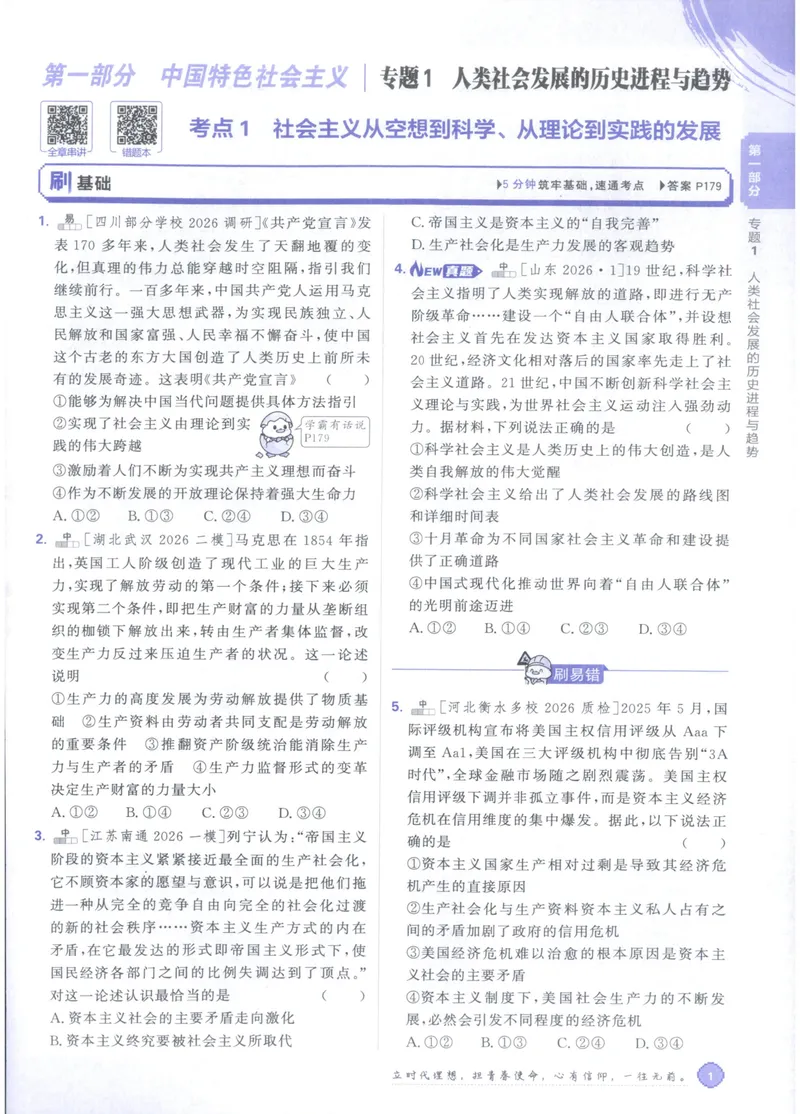 《主书_高三必刷_高考必刷题_2027《高考必刷题合订本》（政治）》第10页预览