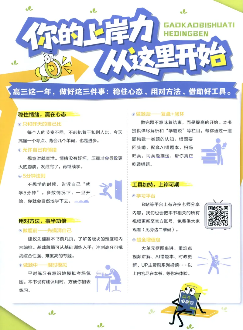 《主书_高三必刷_高考必刷题_2027《高考必刷题合订本》（政治）》第3页预览