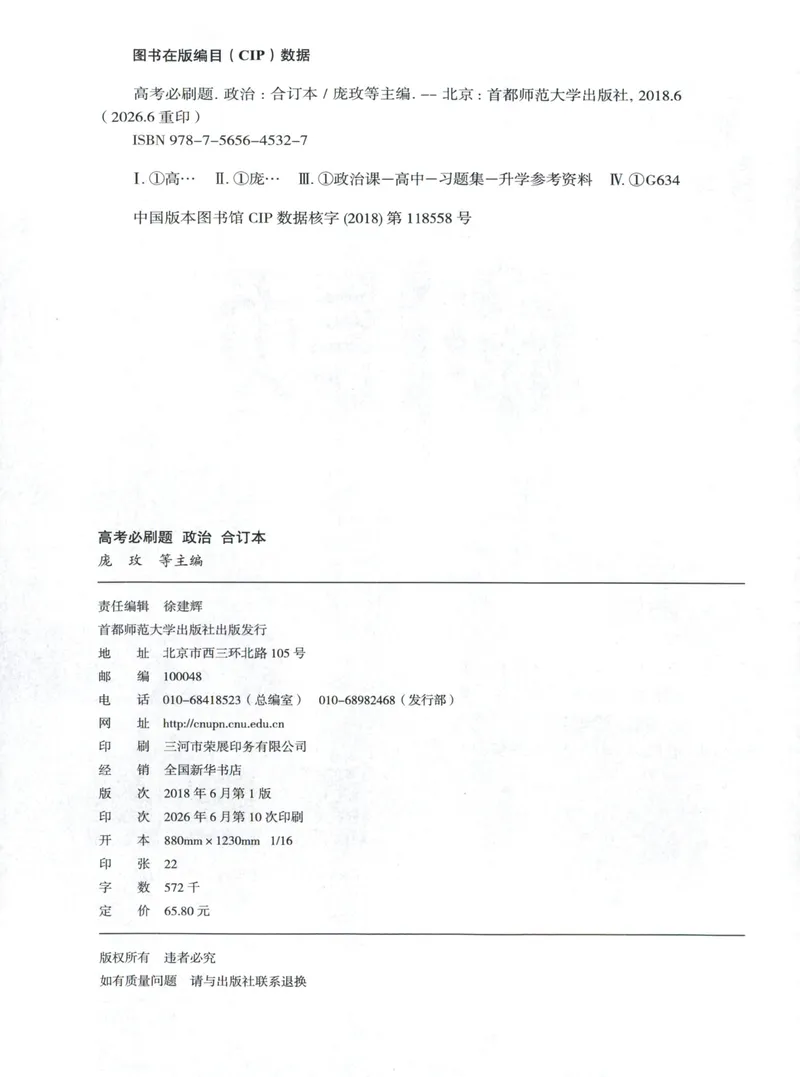 《主书_高三必刷_高考必刷题_2027《高考必刷题合订本》（政治）》第5页预览