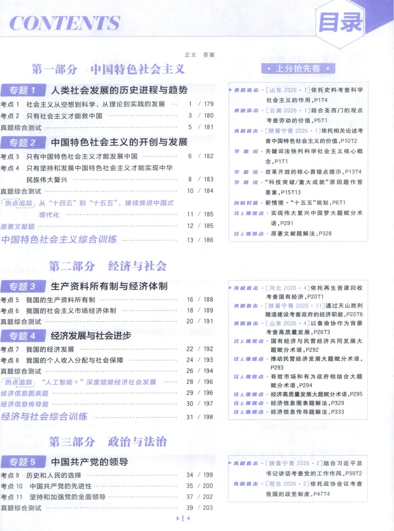 《主书_高三必刷_高考必刷题_2027《高考必刷题合订本》（政治）》第6页预览