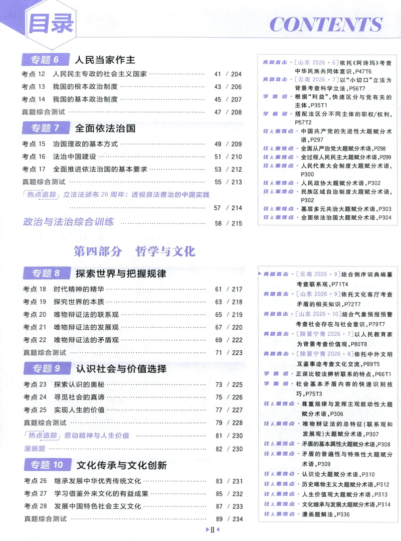 《主书_高三必刷_高考必刷题_2027《高考必刷题合订本》（政治）》第7页预览