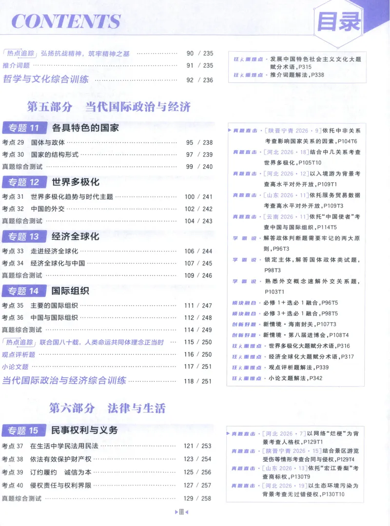 《主书_高三必刷_高考必刷题_2027《高考必刷题合订本》（政治）》第8页预览