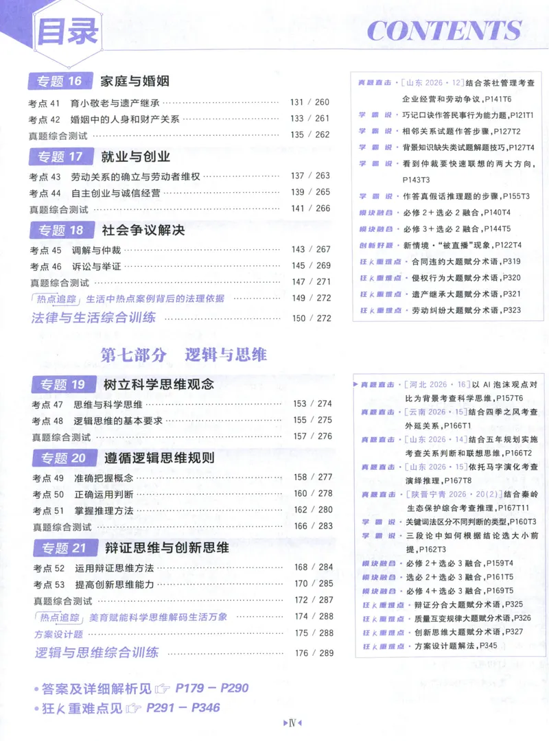 《主书_高三必刷_高考必刷题_2027《高考必刷题合订本》（政治）》第9页预览