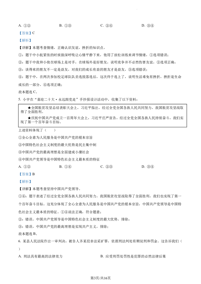 《2022湖北武汉中考道德与法治试卷+答案+解析(word参卷版)_12.2026年4月全国各地高考模拟卷_2026版初中金考卷•45套中考试卷汇编系列合集_全国版中考真题(1)_21湖北地区试卷》第3页预览