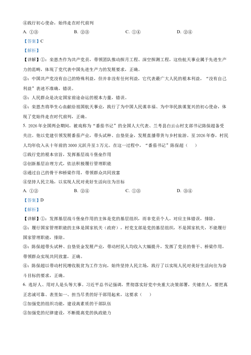 《浙江省七彩阳光2025-2026学年高一下学期4月期中考试政治试题Word版含解析_2024-2027高一（7-7月题库）(1)_2026年05月高一试卷_260525浙江省七彩阳光2025-2026学年高一下学期4月期中考试（全）》第3页预览