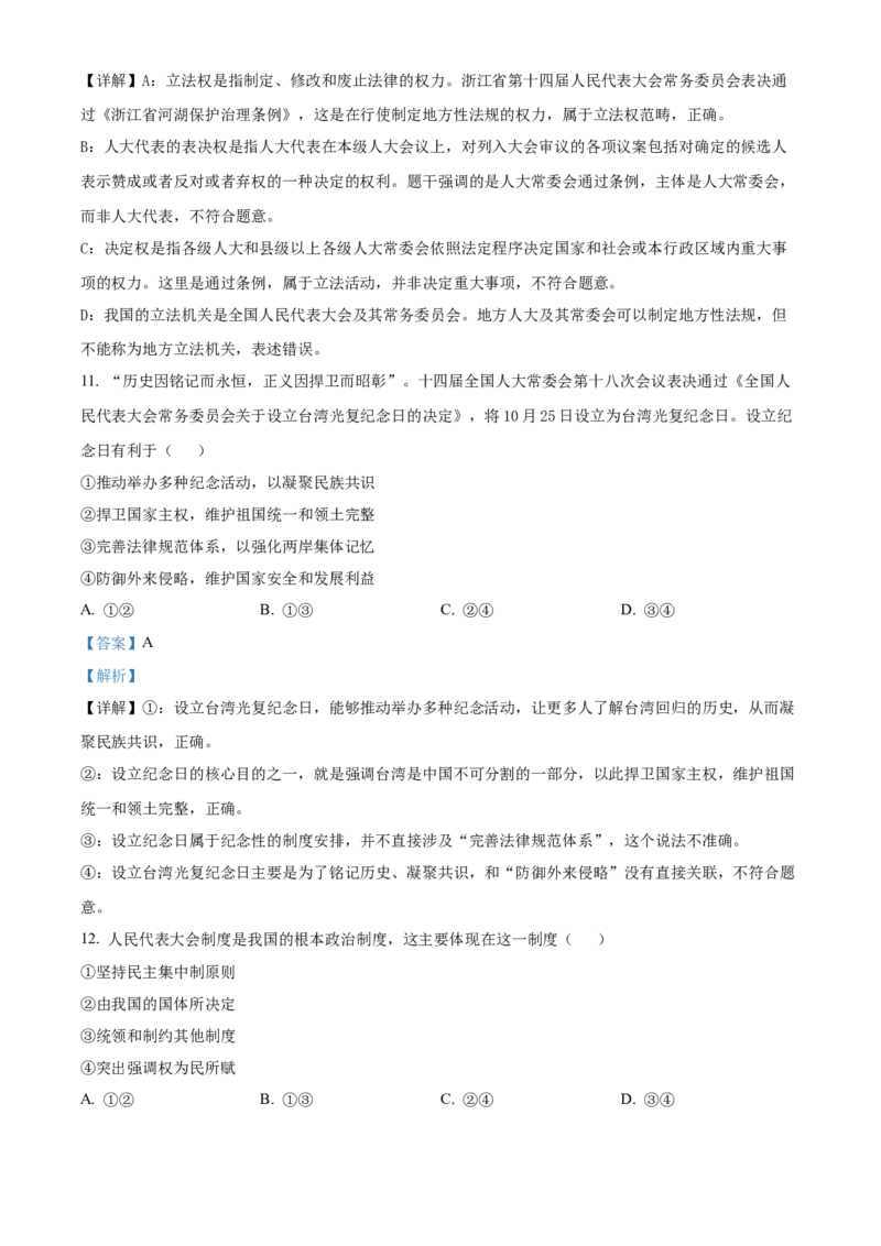 《浙江省七彩阳光2025-2026学年高一下学期4月期中考试政治试题Word版含解析_2024-2027高一（7-7月题库）(1)_2026年05月高一试卷_260525浙江省七彩阳光2025-2026学年高一下学期4月期中考试（全）》第6页预览