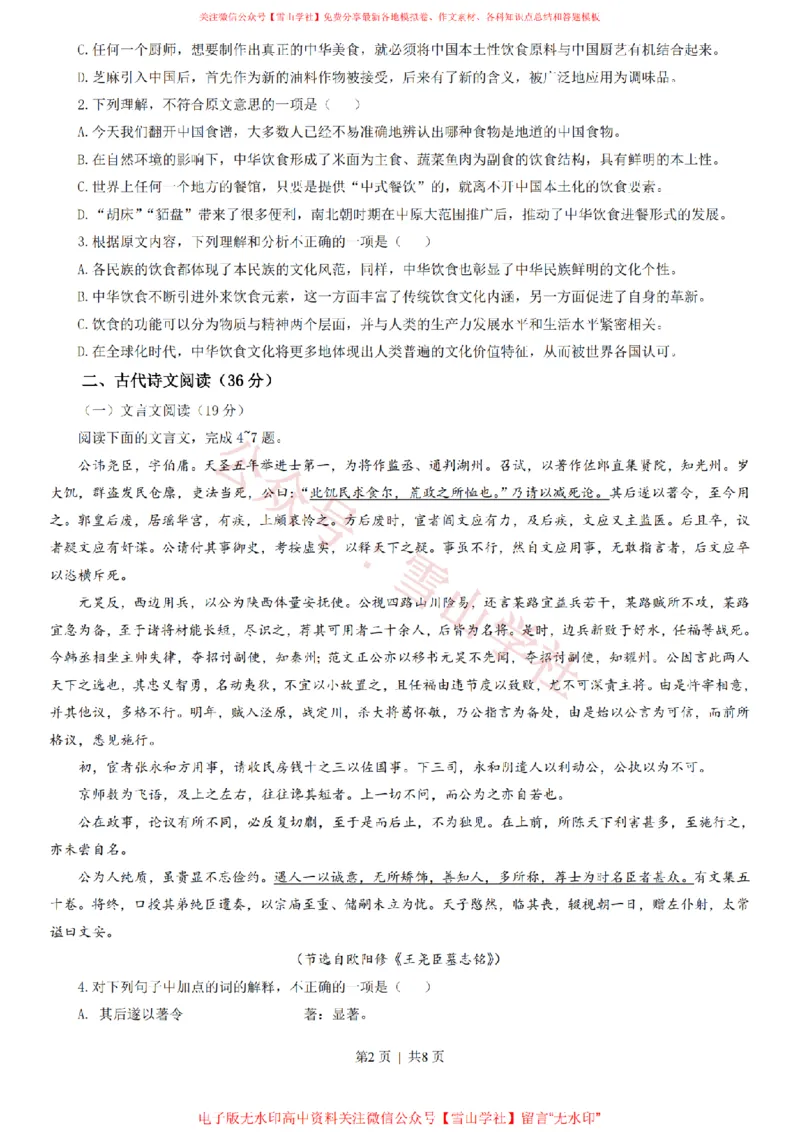 《2013年高考语文试卷(辽宁)(空白卷)_高考历年真题_08-24全国高考真题(无水印)_新·PDF版2008-2024·高考语文真题_版本2:语文(按省份分类)2008-2024_2012-2024·(辽宁)语文高考真题》第2页预览
