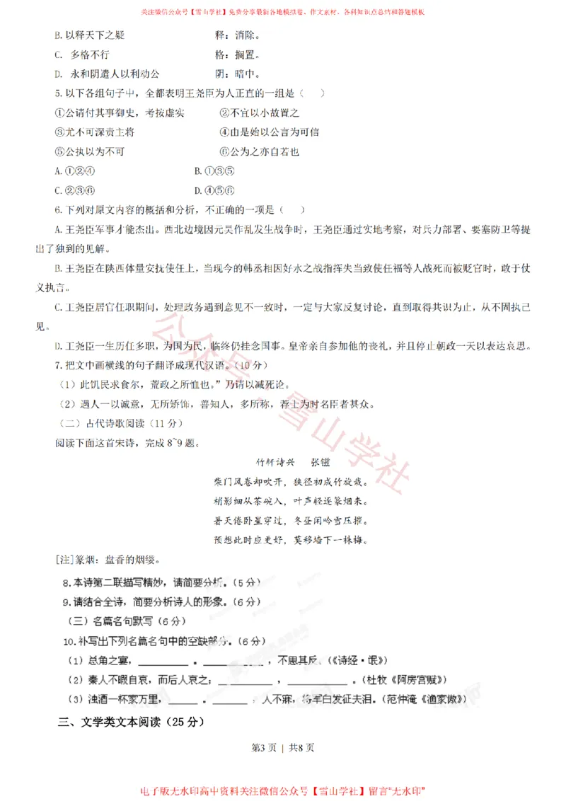 《2013年高考语文试卷(辽宁)(空白卷)_高考历年真题_08-24全国高考真题(无水印)_新·PDF版2008-2024·高考语文真题_版本2:语文(按省份分类)2008-2024_2012-2024·(辽宁)语文高考真题》第3页预览