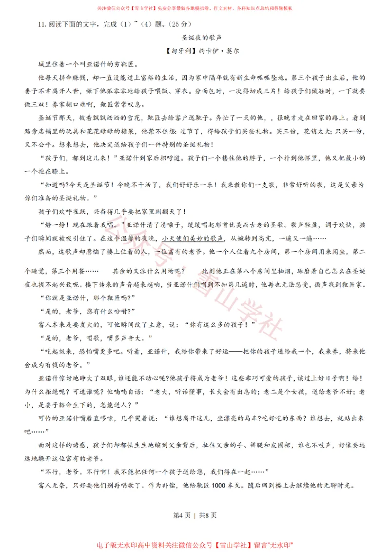 《2013年高考语文试卷(辽宁)(空白卷)_高考历年真题_08-24全国高考真题(无水印)_新·PDF版2008-2024·高考语文真题_版本2:语文(按省份分类)2008-2024_2012-2024·(辽宁)语文高考真题》第4页预览
