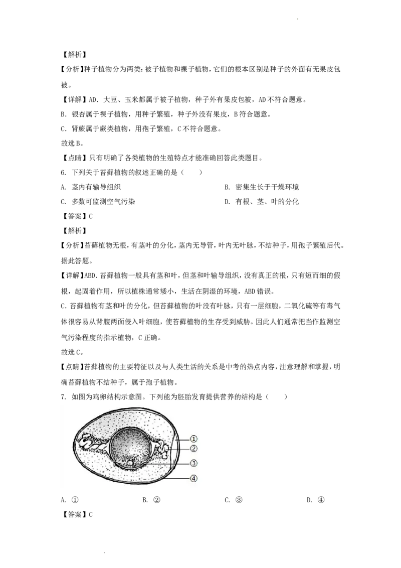 《2020年辽宁省抚顺市中考生物真题及答案_12.2026年4月全国各地高考模拟卷_2026版初中金考卷•45套中考试卷汇编系列合集_全国版中考真题(1)_辽宁各地中考_辽宁生物（24）_抚顺生物2019-20》第3页预览
