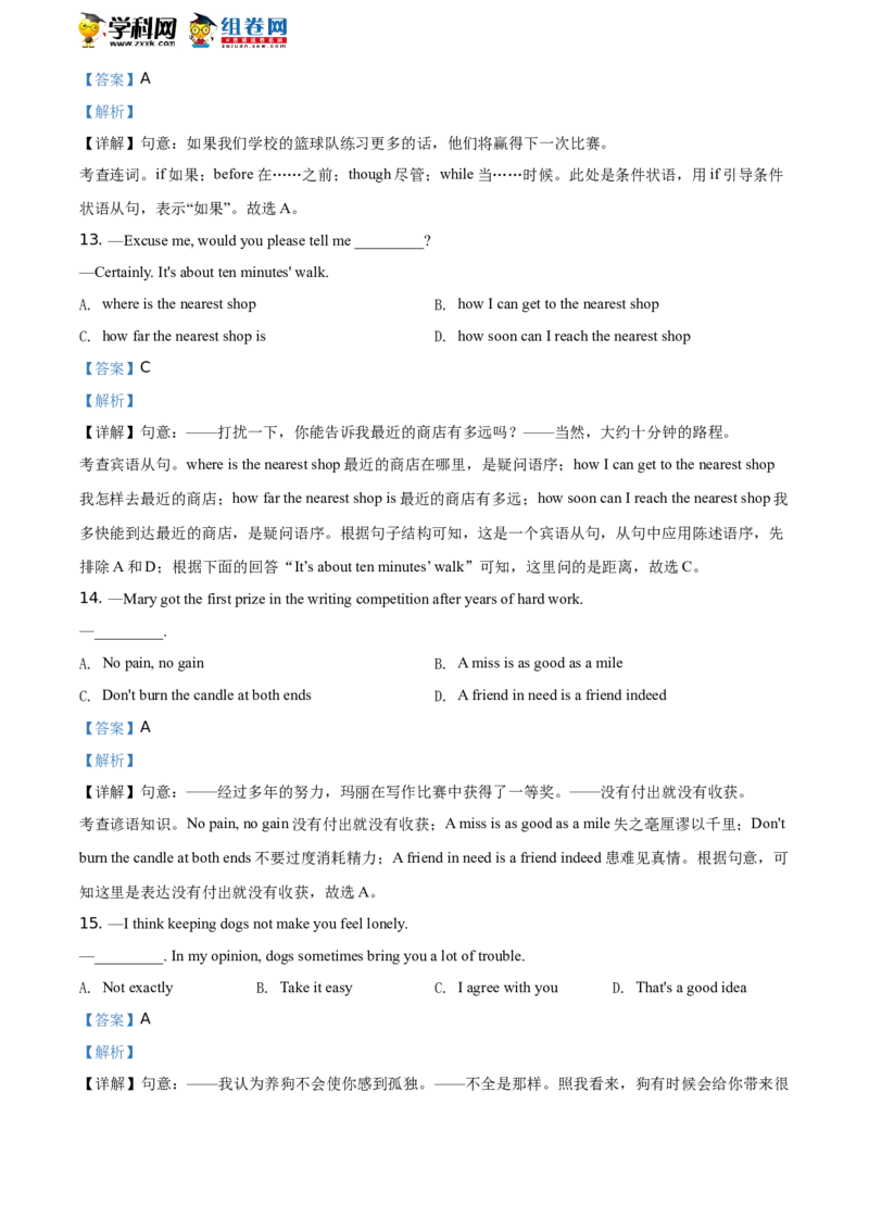 《2020年江苏淮安英语试卷+答案+解析(word整理版)_12.2026年4月全国各地高考模拟卷_2026版初中金考卷•45套中考试卷汇编系列合集_全国版中考真题(1)_各省市《历年中考真题》2013-2024(10)》第4页预览
