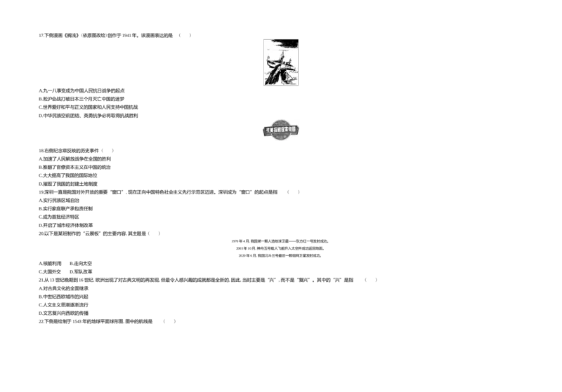 《2020北京历史试卷+答案+解析(word整理版)_12.2026年4月全国各地高考模拟卷_2026版初中金考卷•45套中考试卷汇编系列合集_全国版中考真题(1)_各省市《历年中考真题》2013-2024(10)_01北京卷》第4页预览