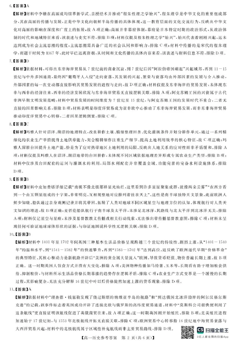 《河南南阳市新未来联考2025-2026学年高一下学期4月期中测评历史答案_2024-2027高一(7-7月题库)(1)_2026年05月高一试卷_260506河南南阳市新未来联考2025-2026学年高一下学期4月期中测评(全)》第2页预览