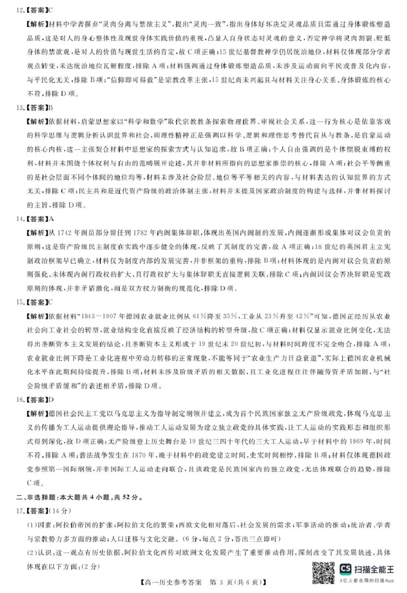 《河南南阳市新未来联考2025-2026学年高一下学期4月期中测评历史答案_2024-2027高一(7-7月题库)(1)_2026年05月高一试卷_260506河南南阳市新未来联考2025-2026学年高一下学期4月期中测评(全)》第3页预览