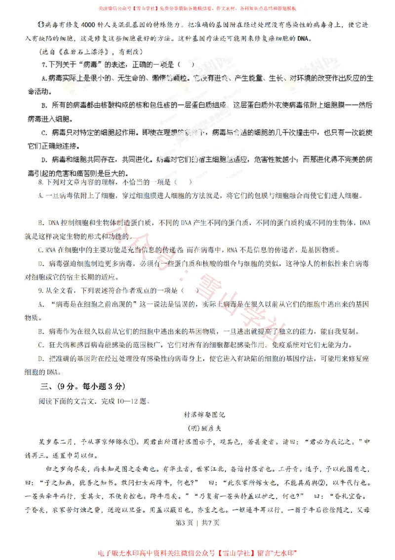 《2013年高考语文试卷(江西)(空白卷)_高考历年真题_08-24全国高考真题(无水印)_新·PDF版2008-2024·高考语文真题_版本1:语文(按试卷类型分类)2008-2024_自主命题卷·语文(2008-2024)》第3页预览