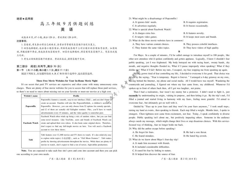 《广东多校2026-2027学年高三年级上学期9月供题训练英语试题_广东省上进联考2027届高三上学期9月供题训练（全科）_广东省上进联考2027届高三上学期9月供题训练英语试题（含答案）》第1页预览