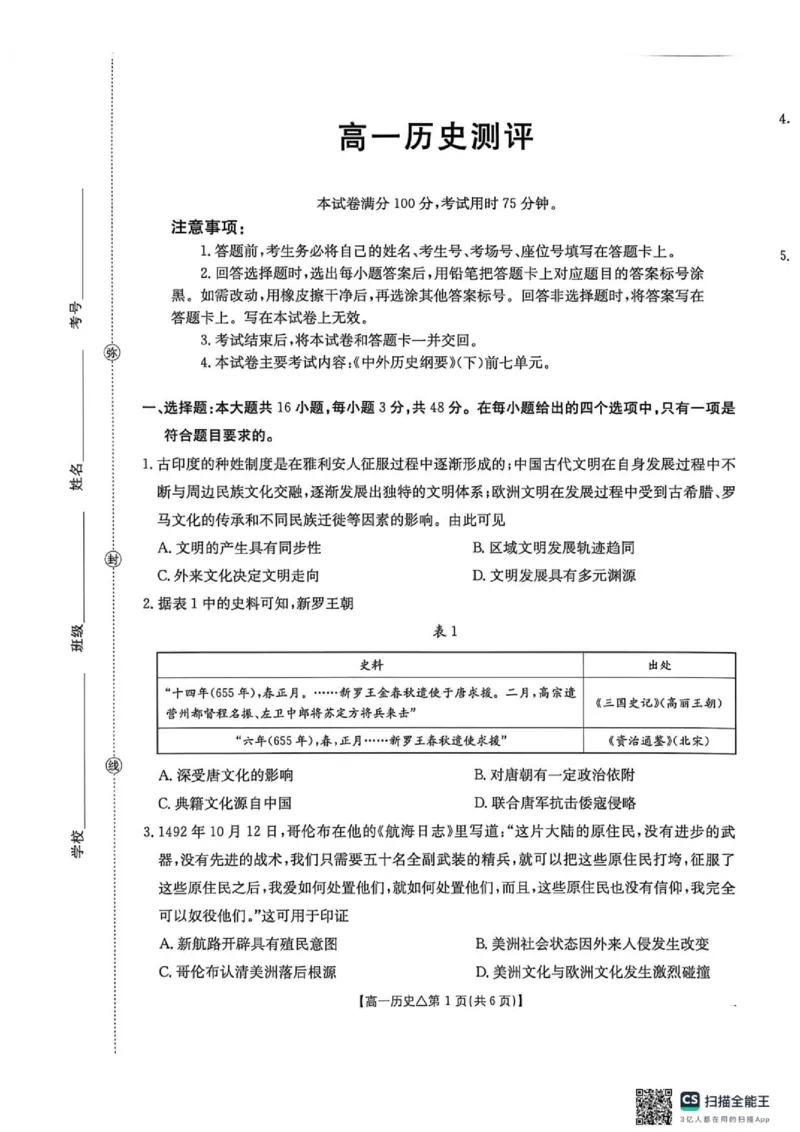 《河北省邢台市部分学校2025-2026学年高一下(6月)月考试卷历史试题_2024-2027高一(7-7月题库)(1)_2026年06月高一试卷_260622河北省邢台市质检联盟2025-2026学年高一下学期6月阶段检测》第1页预览